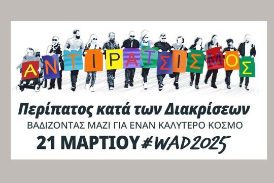 peripatos kata ton diakriseon-afisa